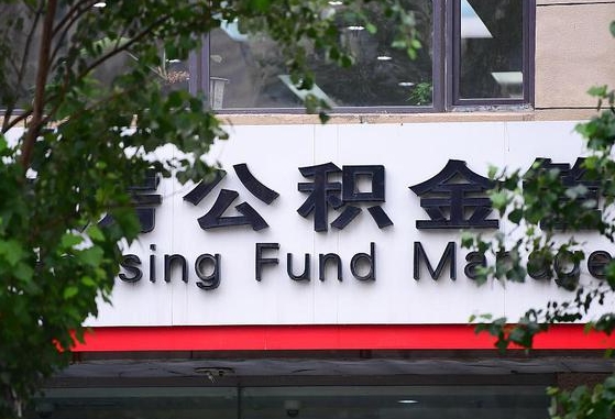 工资要算上公积金吗-长垣公积金代办平台